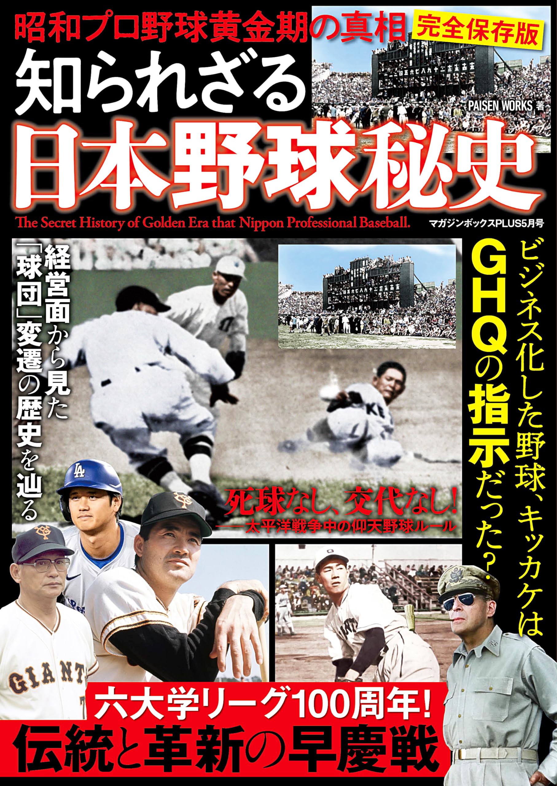 週刊プロ野球データファイル　創刊1号〜100号全巻 Amazon.co.jp: 昭和100年シリーズ 1 プロ野球: B・Bムック (B.B.